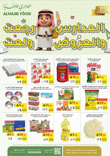 المدارس رجعت والعروض ولعت من الهاجري الأغذية